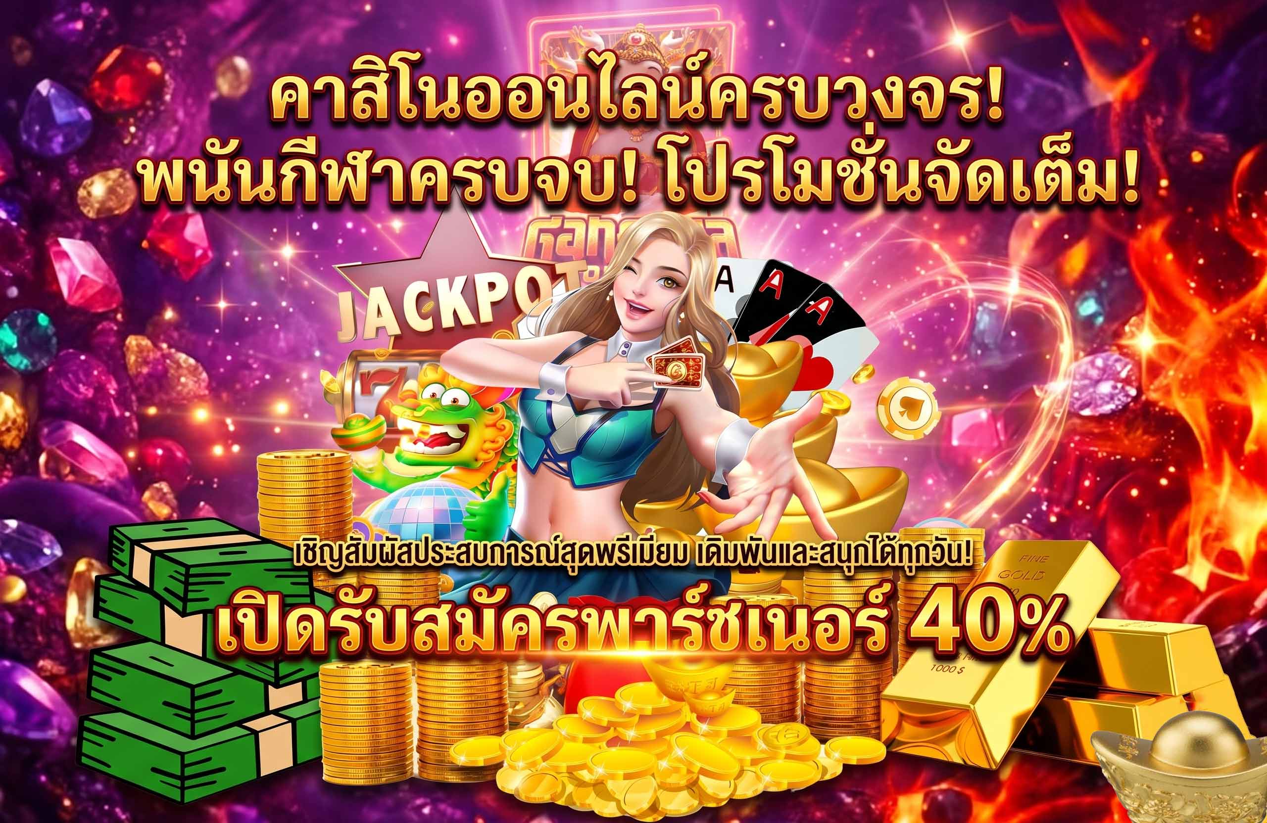 เทคนิคการหมุนสล็อตให้ได้กำไรสูงสุด 2026